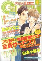 GUSH（ガッシュ） 2014年4月号 表紙