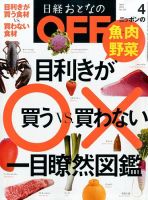 日経おとなのOFF 2014年4月号 (発売日2014年03月06日) 表紙