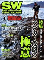SALT WATER GAME 2014年4月号 (発売日2014年03月10日) 表紙
