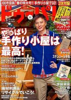 ドゥーパ 2014年4月号 表紙