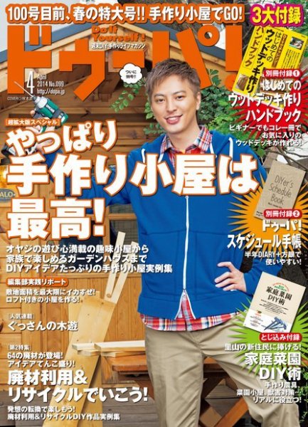 ドゥーパ 2014年4月号 (発売日2014年03月08日) 表紙