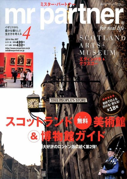英国生活ミスター・パートナー 2014年4月号 (発売日2014年03月10日) 表紙