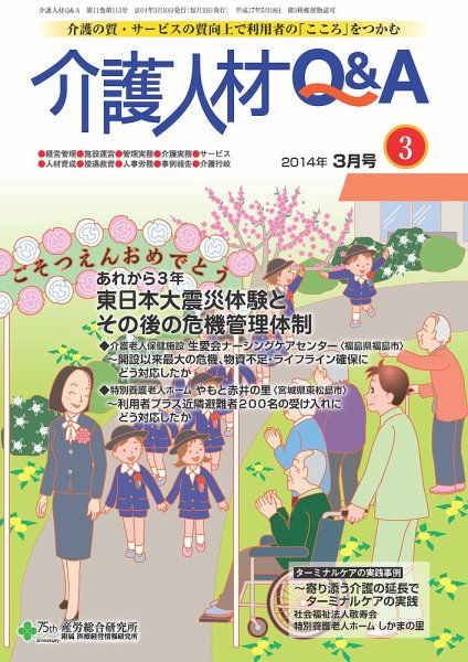 介護人材Q＆A 2014年03月号 (発売日2014年03月10日) 表紙