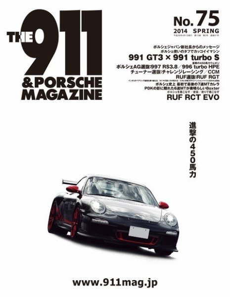 THE 911 ＆ PORSCHE MAGAZINE（ザ911アンドポルシェマガジン） 75号 (発売日2014年03月06日) 表紙