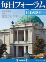 毎日フォーラム 3月号 表紙