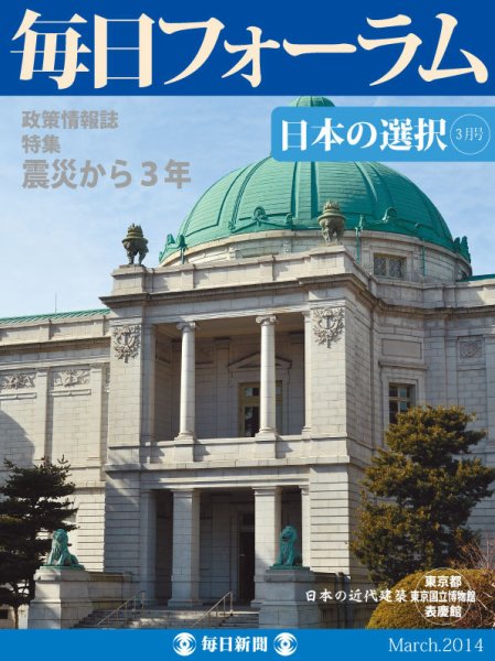 毎日フォーラム 3月号 (発売日2014年03月10日) 表紙