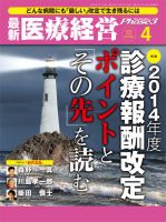 最新医療経営PHASE3（フェイズ・スリー）  4月号 表紙