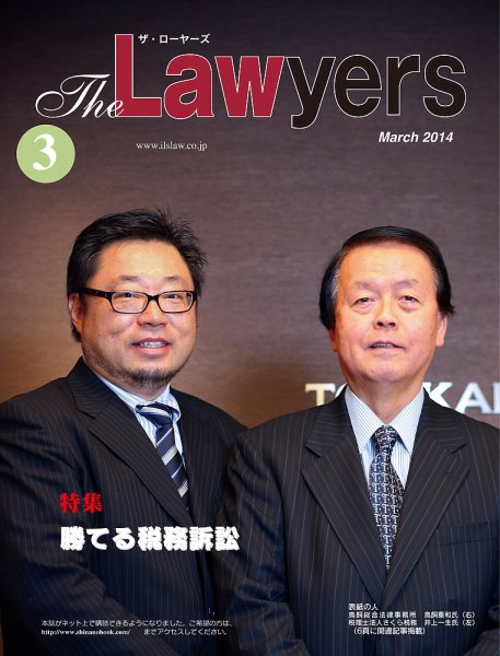 The Lawyers(ザ・ローヤーズ) 2014年3月号 (発売日2014年03月10日) 表紙