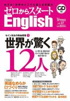 新ゼロからスタートEnjoy英会話 第37号 (発売日2014年03月06日) 表紙