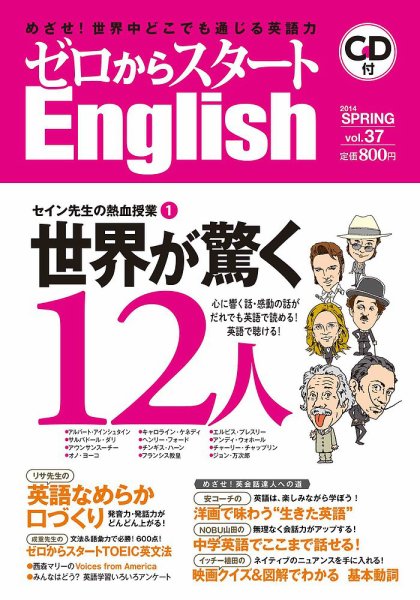 新ゼロからスタートEnjoy英会話 第37号 (発売日2014年03月06日) 表紙