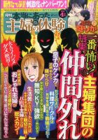 本当にあった主婦の体験 2014年4月号 (発売日2014年03月10日) 表紙