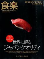 食楽（しょくらく） 2014年4月号 (発売日2014年03月06日) 表紙