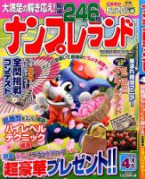 ナンプレランド 2014年4月号 表紙