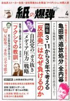 紙の爆弾 2014年4月号 表紙
