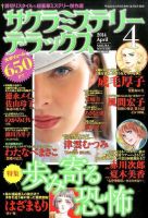 サクラミステリーデラックス 2014年4月号 表紙