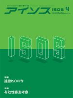 月刊アイソス 4月号 (発売日2014年03月10日) 表紙