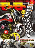 モトモト 2014年4月号 表紙