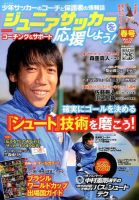 ジュニアサッカーを応援しよう！ Vol.32 春号 (発売日2014年03月06日) 表紙