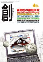 創（つくる） 4月号 表紙