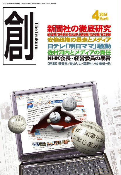 創（つくる） 4月号 (発売日2014年03月07日) 表紙
