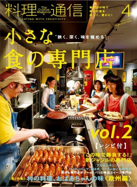 料理通信 2014年4月号 (発売日2014年03月06日) 表紙