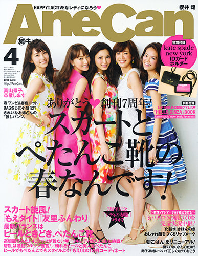 AneCan（姉キャン） 2014年4月号 (発売日2014年03月07日)