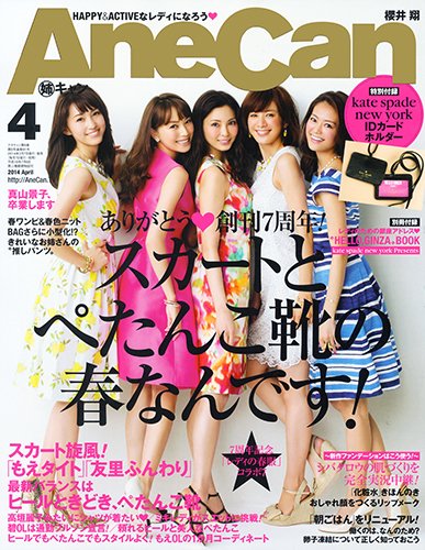 AneCan（姉キャン） 2014年4月号 (発売日2014年03月07日) 表紙