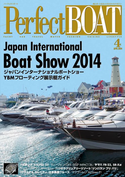 Perfect BOAT（パーフェクトボート）  4月号 (発売日2014年03月05日) 表紙