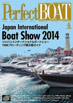 Perfect BOAT（パーフェクトボート）  4月号 (発売日2014年03月05日) 表紙