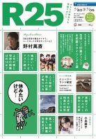 R25 14/02/20号 (発売日2014年02月21日) 表紙