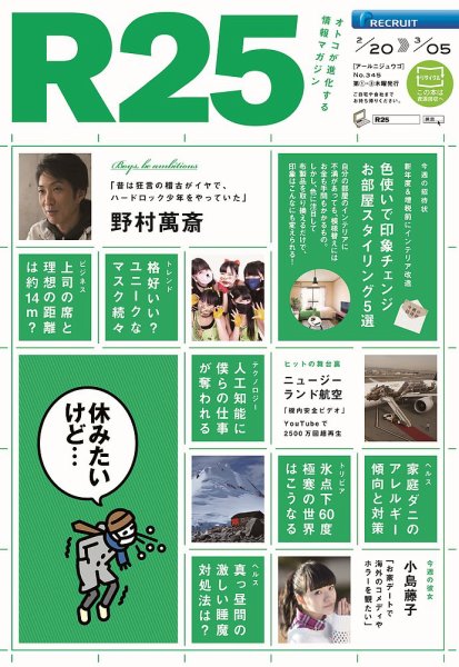 R25 14/02/20号 (発売日2014年02月21日) 表紙