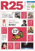 R25 14/03/06号 (発売日2014年03月07日) 表紙