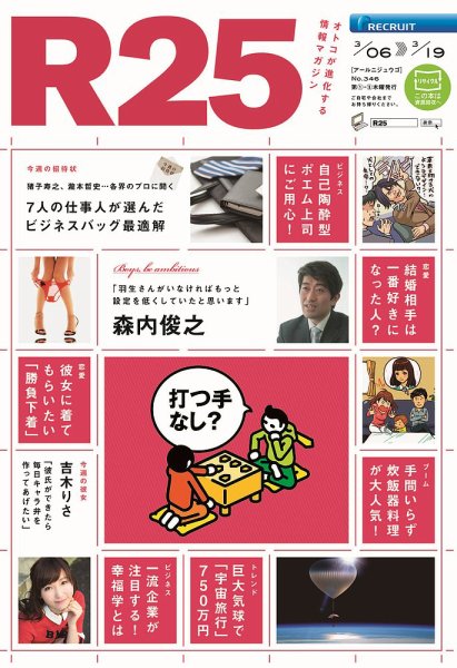 R25 14/03/06号 (発売日2014年03月07日) 表紙