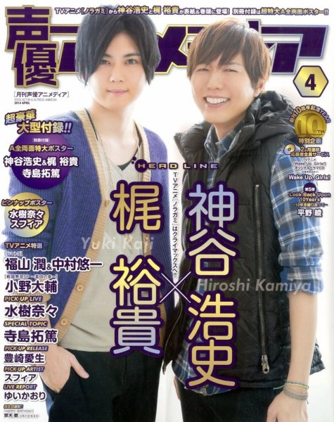 声優アニメディア 2014年4月号 (発売日2014年03月10日) 表紙