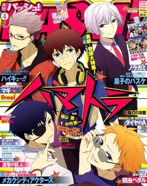 PASH！（パッシュ！） 2014年4月号 (発売日2014年03月10日) 表紙