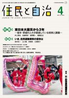 住民と自治 2014年4月号 表紙