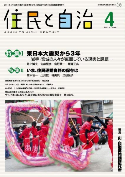 住民と自治 2014年4月号 (発売日2014年03月11日) 表紙