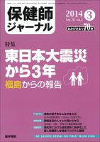 保健師ジャーナル Vol.70 No.3 表紙