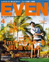 EVEN（イーブン） Vol.66 表紙