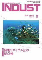 INDUST(いんだすと) 317号 表紙