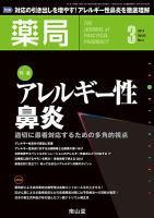薬局 2014年3月号 表紙