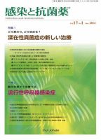 感染と抗菌薬 Vol.17 No.1 (発売日2014年03月10日) 表紙