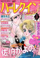 ハーレクインオリジナル 2014年4月号 (発売日2014年03月11日) 表紙