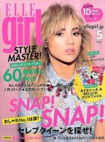 ELLE girl（エルガール） 2014年5月号 表紙