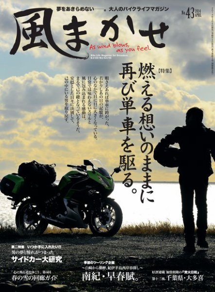 風まかせ No.43 (発売日2014年03月06日) 表紙