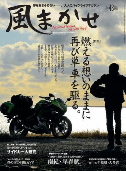 風まかせ No 43 発売日14年03月06日 雑誌 電子書籍 定期購読の予約はfujisan