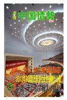 月刊中国情勢 No.159 表紙