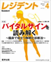 レジデント（Resident） 2014年4月号 表紙