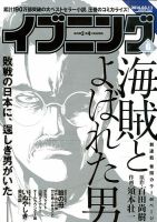 イブニング 2014年3/11号 (発売日2014年02月25日) 表紙