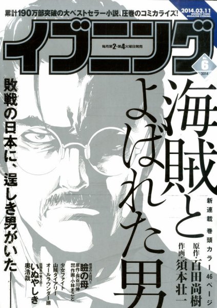 イブニング 2014年3/11号 (発売日2014年02月25日) 表紙